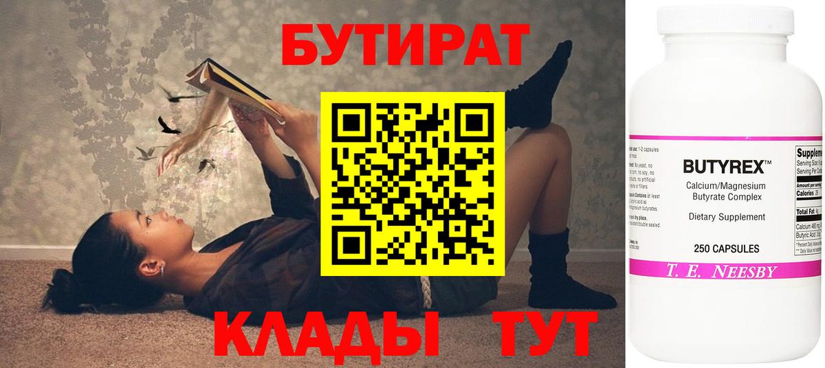Бутират BDO 33%  Вход с VPN  Костомукша 