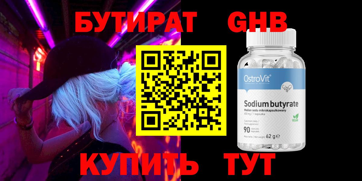 Бутират бутик Костомукша