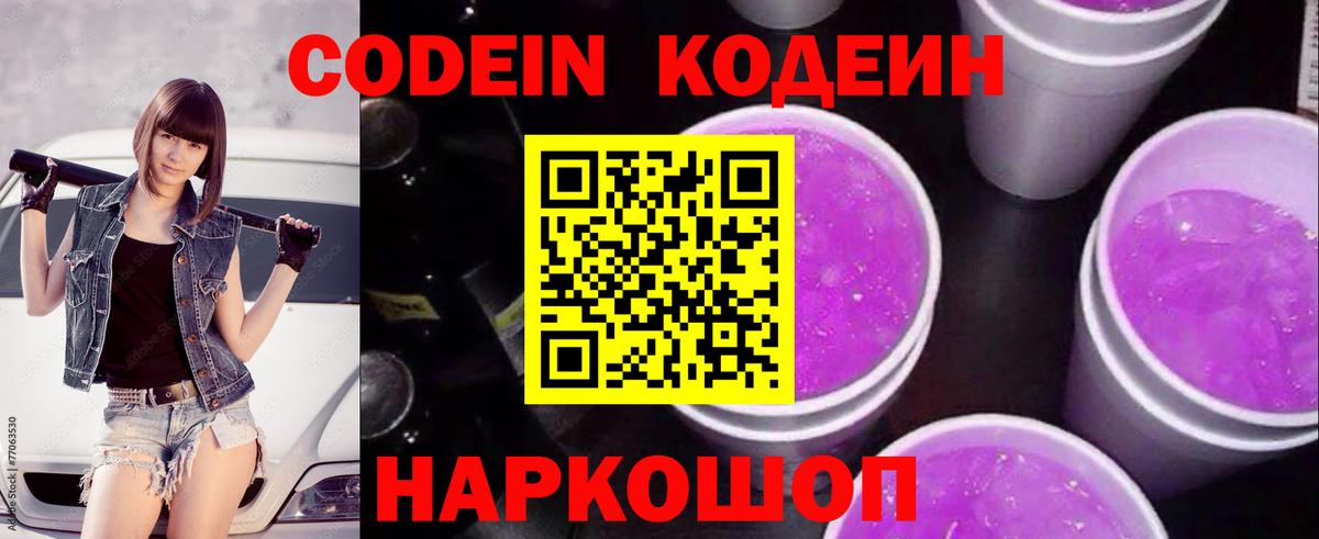 Костомукша  Кодеин Purple Drank  Кодеин Purple Drank  Вход с VPN 