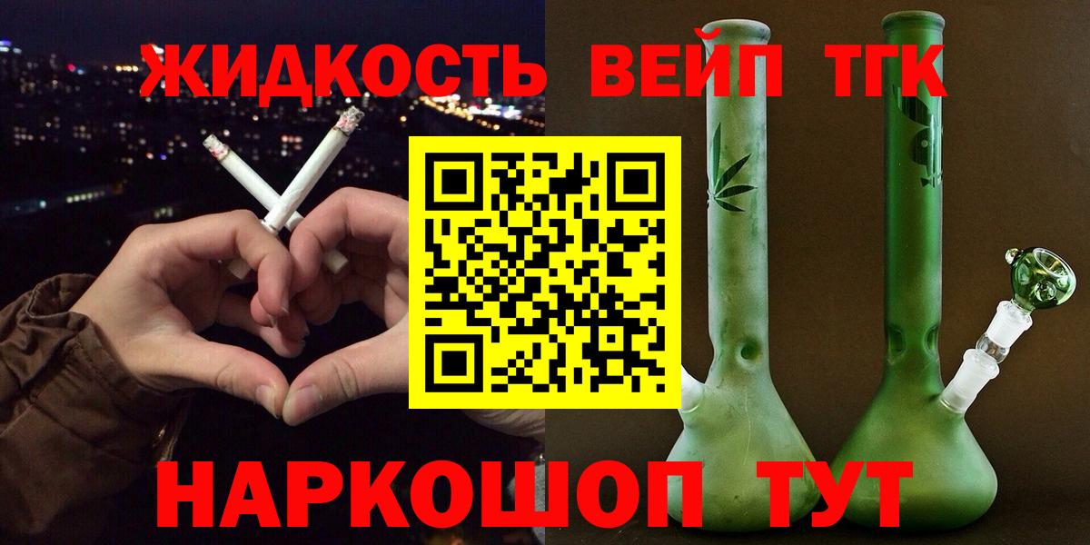 Дистиллят ТГК вейп  ТГК вейп  Вход с VPN  Костомукша 